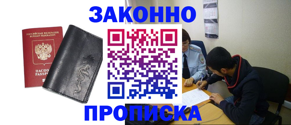 прописка штамп в Дальнегорске