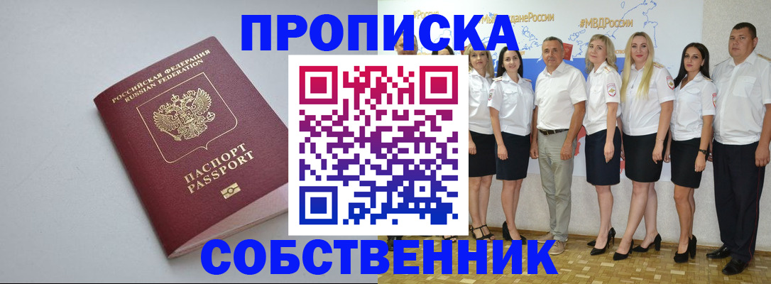 временная регистрация для школы в Дальнегорске